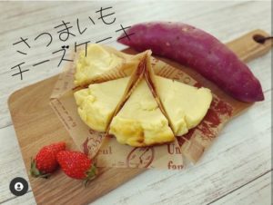 さつまいもチーズケーキ