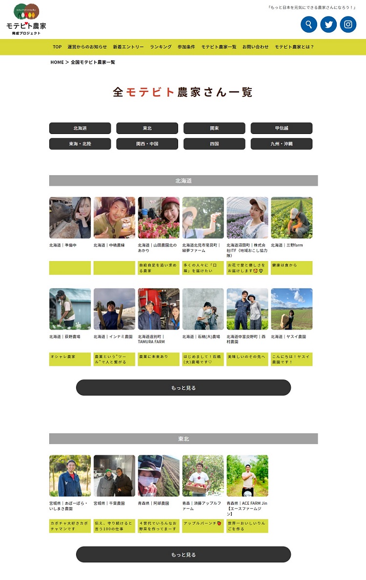 モテビト農家育成プロジェクト公式ページがリニューアルしました！！